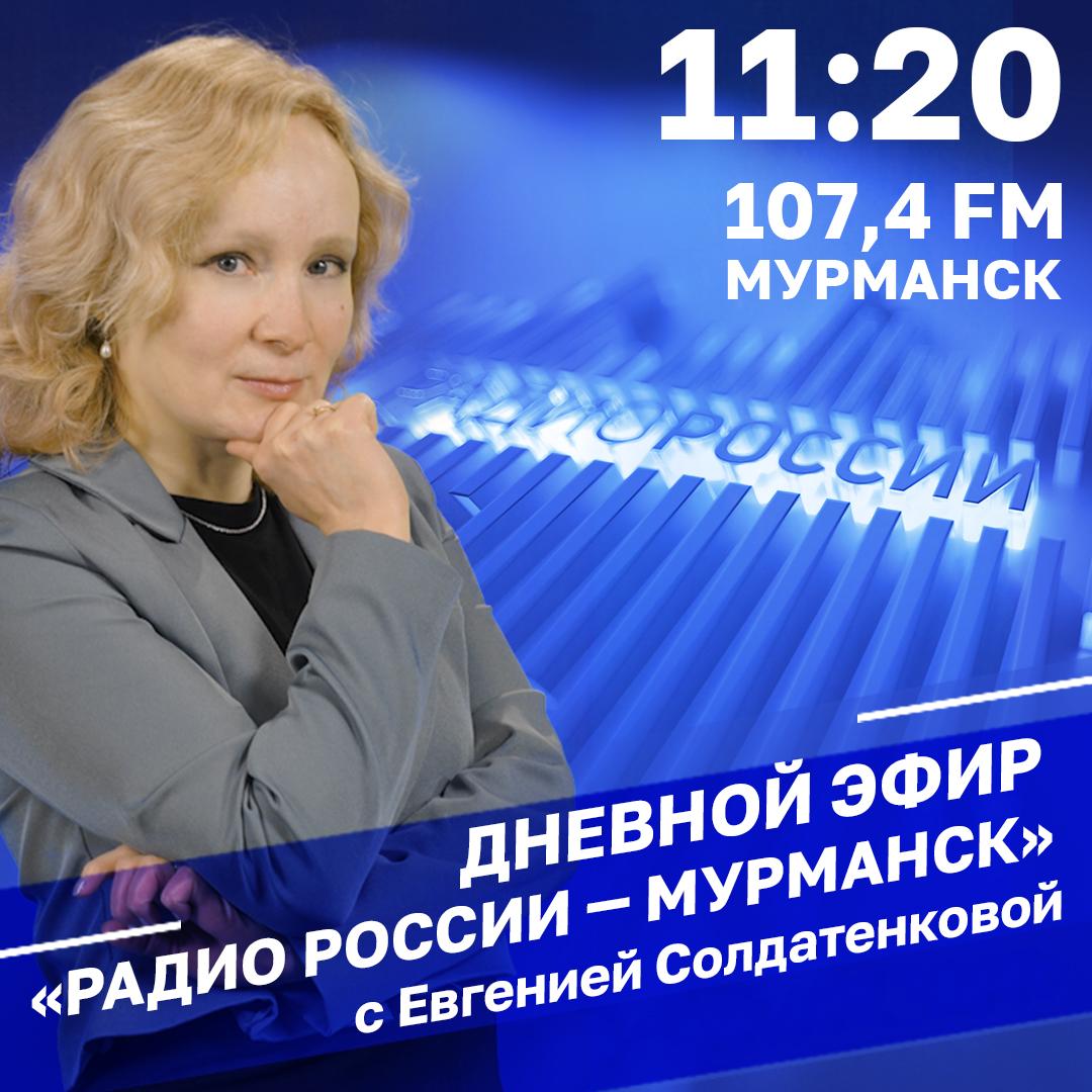 Прямой эфир на "Радио России - Мурманск"